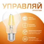 Лампа светодиодная филаментная Smart Home DIM E27 A60 7 Вт 1/10/40 | 1200112 | Gauss