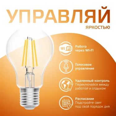 Лампа светодиодная филаментная Smart Home DIM E27 A60 7 Вт 1/10/40 | 1200112 | Gauss
