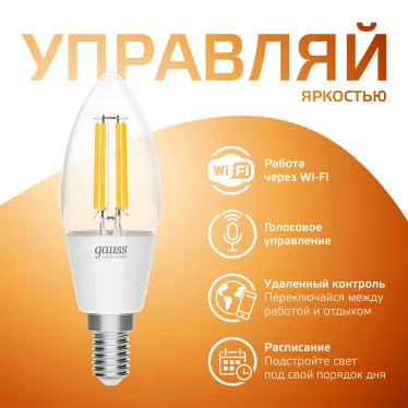 Лампа светодиодная филаментная Smart Home DIM E14 C35 4,5 Вт 1/10/40 | 1230112 | Gauss