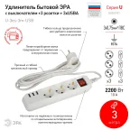 Удлинитель электрический U-3es-3m-USB c заземлением с выключателем 3 розетки + 3xUSBA 3м 10А