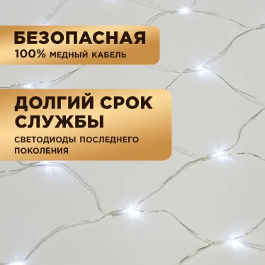 Гирлянда "Сеть" 1,5х1,5м, прозрачный ПВХ, 150 LED Белые | 215-125 | NEON-NIGHT
