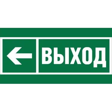 Знак безопасности BL-3015.E31"Направление к эвакуационному выходу налево" | a18733 | Белый свет