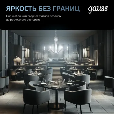Лампа светодиодная Black LED Filament A60 E27 8W 780lm 4100К | 102802208 | Gauss