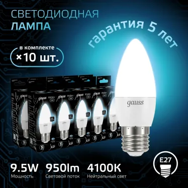 Лампа светодиодная LED Свеча E27 9.5W 950lm 4100К | 103102210 | Gauss