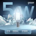 Лампа светодиодная LED 5Вт E14 220В 4100К свеча | 103801205 | Gauss