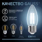 Лампа светодиодная Filament Свеча 7W 580lm 4100К Е27 LED 1/10/50 | 103802207 | Gauss