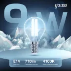 Лампа светодиодная Black LED Filament Шар E14 9W 710lm 4100K | 105801209 | Gauss