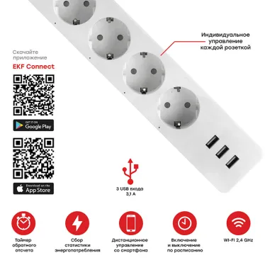 Умный удлинитель Connect PRO Wi-Fi c USB