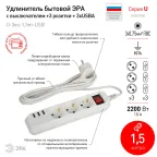Удлинитель электрический U-3es-1,5m-USB c заземлением с выключателем 3 розетки + 3xUSBA 1,5м 10А