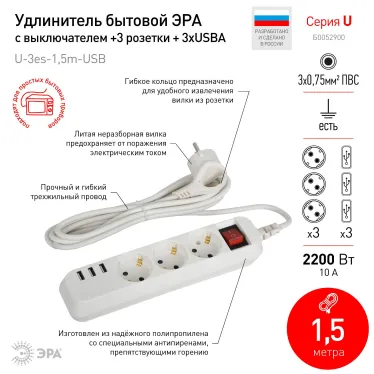 Удлинитель электрический U-3es-1,5m-USB c заземлением с выключателем 3 розетки + 3xUSBA 1,5м 10А