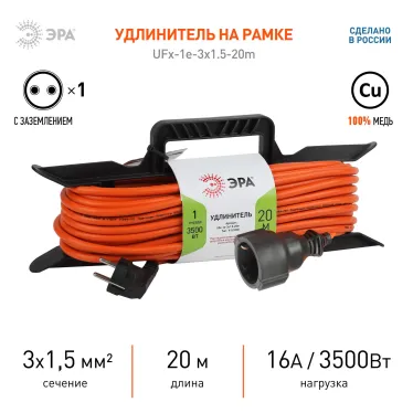 Удлинитель силовой на рамке c заземлением 1 розетка 20м ПВС 3x1.5мм2 UFx-1e-3x1.5-20m ЭРА