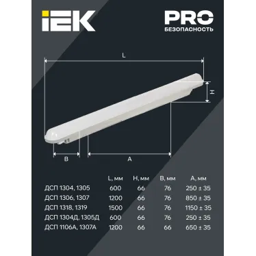 Светильник светодиодный линейный аварийный  ДСП 1306А 36Вт 1ч 4000К IP65 1200мм | LDSP6-1306A-36-4000-K01 | IEK