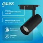 Светильник светодиодный трековый цилиндр 32W 2750lm 4000K 180-240V IP20 75*220мм черный угол 24º | TR073 | Gauss