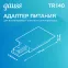 Адаптер питания для подключения встраиваемых трековых к сети белый | TR140 | Gauss