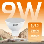 Лампа светодиодная LED 9 Вт 640 лм 3000К софит MR16 теплый GU5.3 AC 220В Elementary Gauss