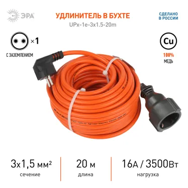 Удлинитель силовой в бухте c заземлением 1 розетка 20м ПВС 3х1.5мм2UPx-1e-3x1.5-20m ЭРА