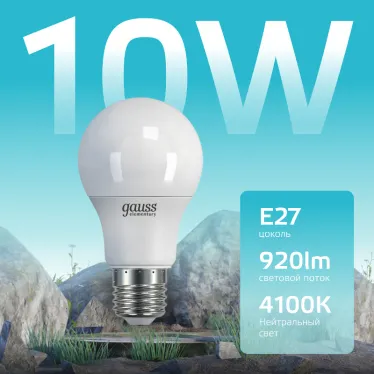 Лампа светодиодная LED 10 Вт 920 лм 4100К А60 груша нейтральный E27 AC 220В Elementary Gauss