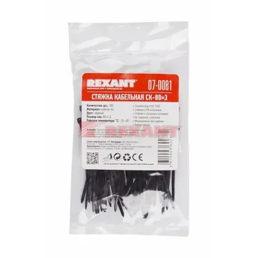 Хомут-стяжка кабельная нейлоновая 80x2,5 мм, черная, упаковка 100 шт, REXANT