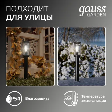 Светильник садово-парковый Vega столб 10.5*50cm, 170-240V / 50Hz, 1xE27, Max.60W, IP54 | GD023 | Gauss