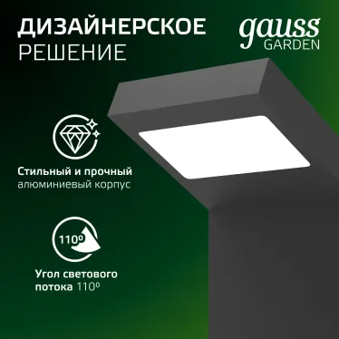 Светильник садово-парковый LED Electra, 10W, 600Lm, 4000K, 100x109x160mm, 170-240V / 50Hz, IP54 | GD109 | Gauss