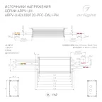 Блок питания ARPV-UH24120-PFC-DALI-PH (24V, 5.0A, 120W) (ARL, IP67 Металл, 7 лет)