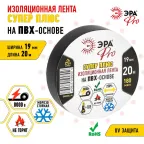 Изолента ПВХ Супер Плюс 19мм*20м 180 мкм, черная (5/200/6000)