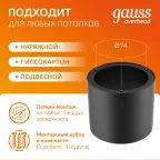 Светильник светодиодный декоративный бытовой с рассеивателем HD016 10W (черный) 3000K 88х75мм | HD016 | Gauss