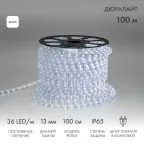 Дюралайт LED , постоянное свечение (2W) - белый, 36 LED/м, бухта 100м, | 121-125 | NEON-NIGHT