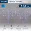 Гирлянда "Айсикл" 4,8х0,6 м, с эффектом мерцания, белый ПВХ, 176LED, цвет: Синий, 220В | 255-163 | NEON-NIGHT