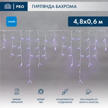Гирлянда "Айсикл" 4,8х0,6 м, с эффектом мерцания, белый ПВХ, 176LED, цвет: Синий, 220В | 255-163 | NEON-NIGHT