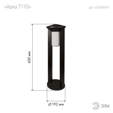 ФТУ 01-20-003 Светильник садово-парковый Арка 192х600 мм (36)