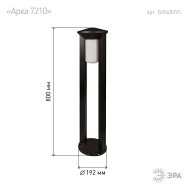 ФТУ 01-20-004 Светильник садово-парковый Арка 192х800 мм (30)