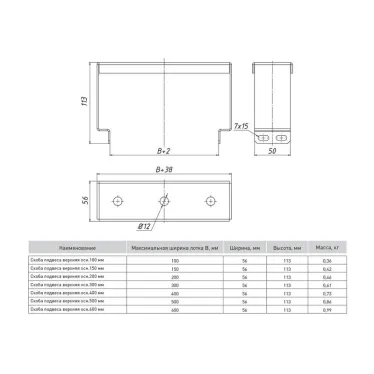 Скоба подвеса верхняя 400мм (2мм) HDZ