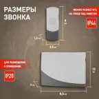 Звонок C91-2 беспроводной, две кнопки (нов.упак) (10/60/480)