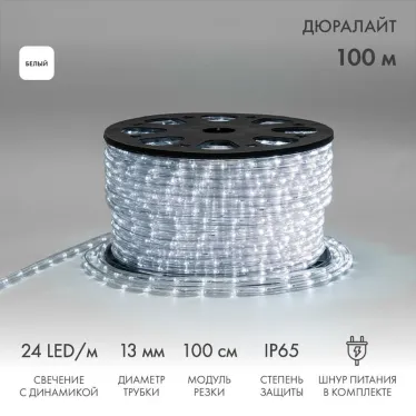 Дюралайт LED, свечение с динамикой 3W - белый Эконом 24 LED/м, 100 м