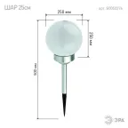 Светильник уличный ERASF22-22 Шар на солнечных батареях садовый 25 см