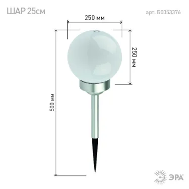 Светильник уличный ERASF22-22 Шар на солнечных батареях садовый 25 см