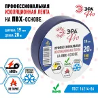 Изолента ПВХ Профессиональная 19мм*20м 150 мкм, синяя (5/200/6000)