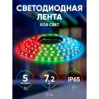 Светодиодная лента LS5050-7,2-30-12-RGB-IP65-2year-5м 12В