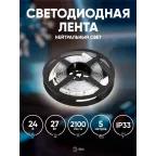 Лента светодиодная LS2835-27-252-24-33-4000К-triple-5m (40/320)