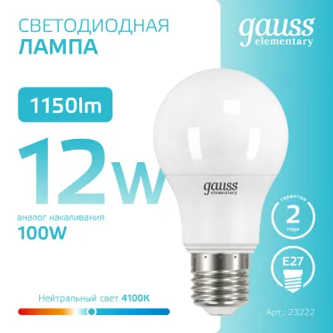 Лампа светодиодная LED 12 Вт 1150 лм 4100К А60 груша нейтральный E27 AC 220В Elementary Gauss