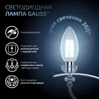 Лампа светодиодная филаментная LED 9 Вт 710 лм 4100К свеча нейтральный E14 AC 220В прозрачная колба Black Filament Gauss