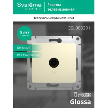 GLOSSA Розетка телевизионная TV в рамку 1дБ бежевая