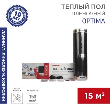 Пленочный теплый пол Optima 150, площадь 15 кв м, 0.5х30 м, 2250 Вт, REXANT