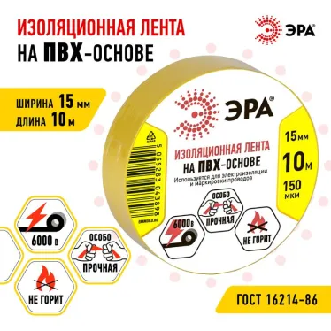 Изолента ПВХ 15мм*10м желтая (10/500/16000)
