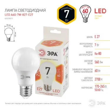 Лампа светодиодная LED A60-7W-827-E27(диод,груша,7Вт,тепл,E27)