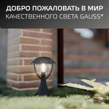Светильник садово-парковый Aura на постамент 200*200*310mm, 170-240V / 50Hz, 1xE27, Max.60W, IP54 | GD029 | Gauss