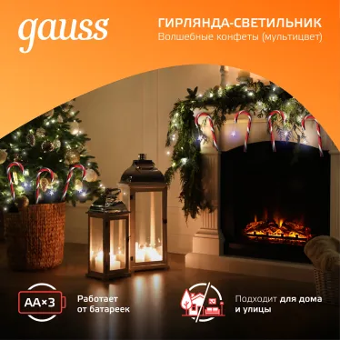 Светильник новогодний Holiday " Волшебные конфеты", IP44 мультицвет LED 1/8 | HL011 | Gauss