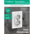 Розетка ATLASDESIGN двойная с заземлением 16А в сборе белый