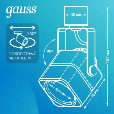 Светильник трековый однофазный под лампу GU10 220V IP20 60*145мм белый куб | TR010 | Gauss